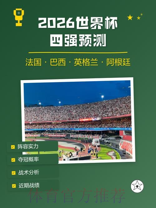 2026世界杯预测安卓应用推荐