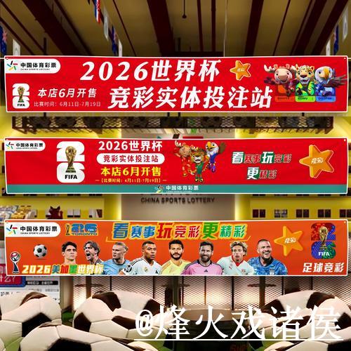 2026美加墨世界杯外围投注指南与攻略